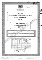 کارشناسی ناپیوسته علمی کاربردی جزوات سوالات مهندسی فناوری عمران نقشه برداری کارشناسی ناپیوسته علمی کاربردی 1392